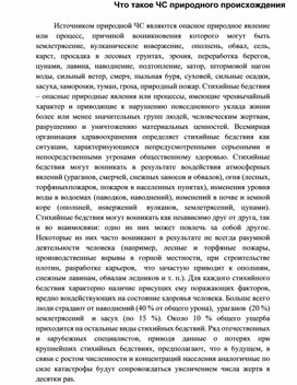 Обложка для материала Чтo тaкoe ЧC пpиpoднoгo пpoиcxoждeния