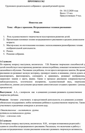 Тема:  «Игры с красками. Нетрадиционные техники рисования»