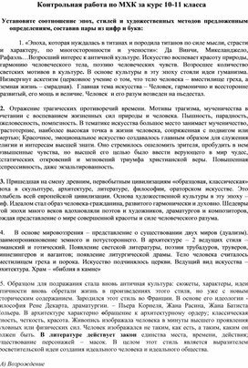 Обложка для материала Контрольная работа по МХК за курс 10-11 классов
