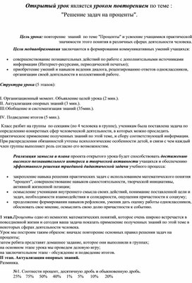 Обложка для материала Конспект урока "Решение задач на проценты"