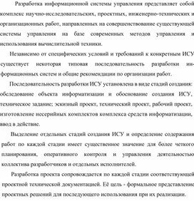 Обложка для материала Стадии создания ИСУ Общие положения.docx