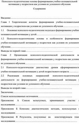 Психолого-педагогические основы формирования учебно-познавательной мотивации у подростков как условия их успешного обучения