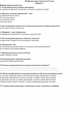 Обложка для материала Входной тест ИЗО