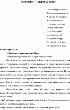 Исследовательская работа "Баня парит - здоровье дарит"