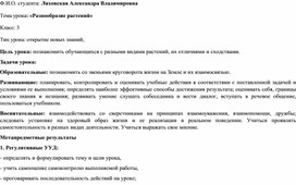 Обложка для материала Технологическая карта урока по окружающему миру на тему "Разнообразие растений"