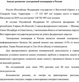 Обложка для материала Анализ развития электронной коммерции