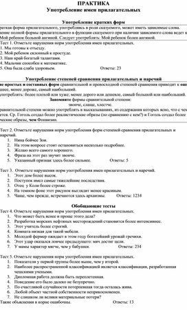 Практические задания имя прилагательное. Грамматические ошибки в образовании степеней сравнения.