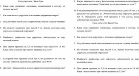 Карточки-задания по физике на тему "Сила упругости. Закон Гука" 7 класс