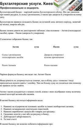 Обложка для материала Бухгалтерський баланс