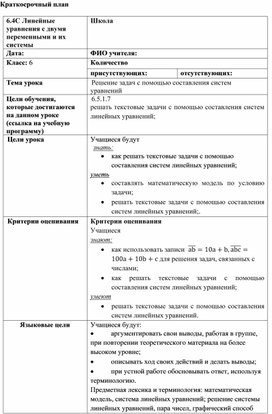 Обложка для материала 34. Решение задач с помощью СЛУ. Краткосрочный план