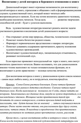 Обложка для материала Воспитание у детей интереса и бережного отношения к книге