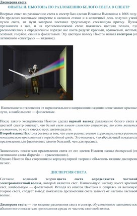 Обложка для материала Дисперсия света