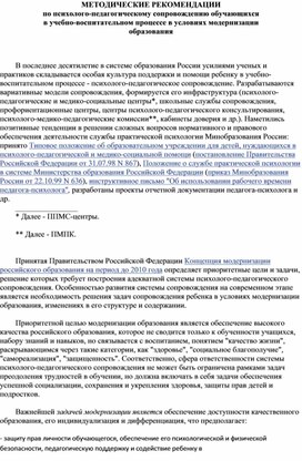 Методические рекомендации