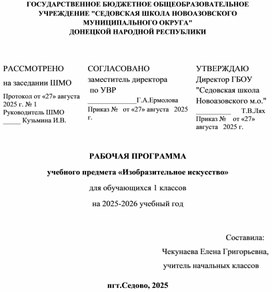 Обложка для материала Рабочая программа по ИЗО в 1 классе