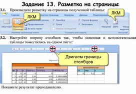 Обложка для материала Задание 13. Разметка на страницы