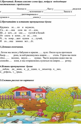 Задание по русскому языку 3 класс