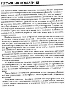 Обложка для материала материал по психофизиологии