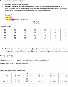 Задания на применение основного свойства дроби 6 класс