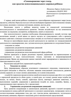 Статья «Самовыражение через театр,  как средство психоэмоционального здоровья ребёнка»