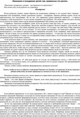 Обложка для материала Наказание и поощрение детей: как, правильно это делать