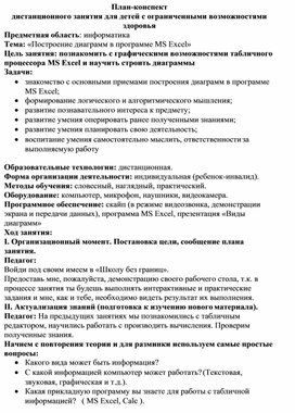 Обложка для материала Построение диаграмм в программе MS Excel