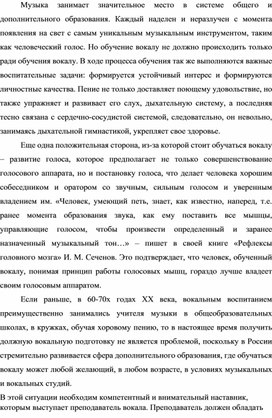 Роль музыки в системе общего и дополнительного образования