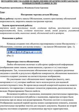 Обложка для материала МЕТОДИЧЕСКИЕ УКАЗАНИЯ ПО ВЫПОЛНЕНИЮ ПРАКТИЧЕСКОЙ РАБОТЫ ПО КОМПЬЮТЕРНОЙ ГРАФИКЕ -  Тема: Построение чертежа детали Штуцер.