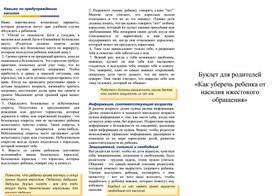 Обложка для материала Как уберечь ребенка от насилия ижестокого обращения