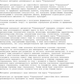 Обложка для материала Загальні методичні рекомендації до курсу