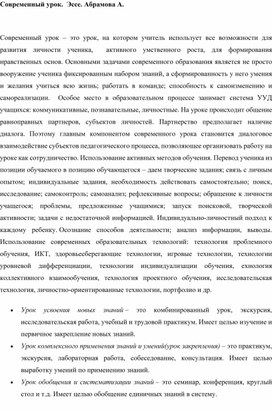 Обложка для материала современный урок