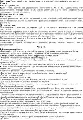 Обложка для материала Методическая разработка урока русского языка в 4 классе на тему: «Винительный падеж одушевлённых имен существительных множественного числа»