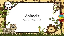 Презентация по английскому языку на тему "Animals"