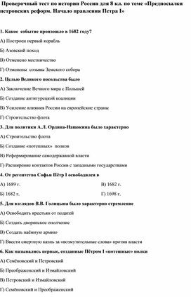 Обложка для материала Проверочный тест по истории России для 8 класса