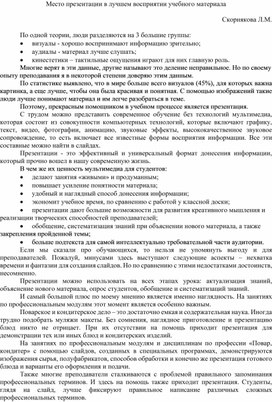 Обложка для материала Место презентации в лучшем восприятии учебного материала