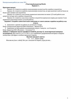 Обложка для материала Контрольная работа по теме: №2 . «Текстовый редактор Word»