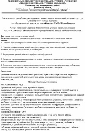 Методическая разработка урока русского языка с использованием обучающих структур Сингапурского метода обучения