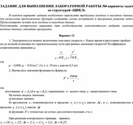 ЗАДАНИЕ ДЛЯ ВЫПОЛНЕНИЯ ЛАБОРАТОРНОЙ РАБОТЫ № 4 варианты задач со структурой «ЦИКЛ»