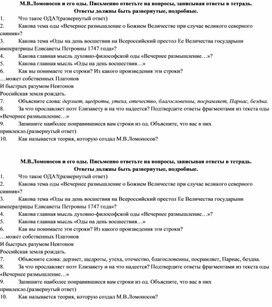 Итоговая аттестация по изучению творчества М.В.Ломоновова в 9 классе со свободным ответом