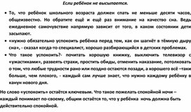 Обложка для материала Если ребенок не высыпается