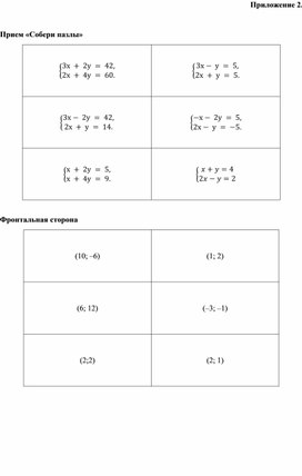 Обложка для материала 2. Дидактический материал. Приложение 2. Вариант 2