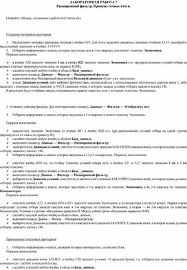 Обложка для материала Расширенный фильтр. Промежуточные итоги