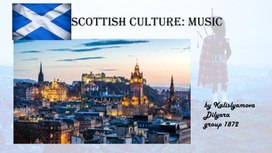 Презентация Scottish  Culture: Music