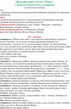 Драматизация сказки «Репка»   с детьми дошкольного возраста ( настольный театр)