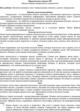 Обложка для материала Практическое занятие №9 «Использование гиперссылок в документах»
