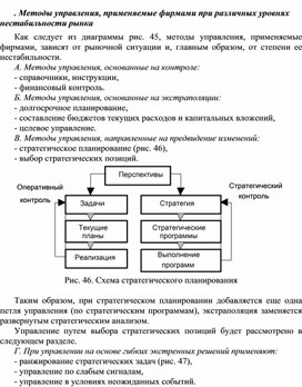 Обложка для материала Методы управления, применяемые фирмами при различных уровнях нестабильности рынка