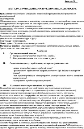 Конспект урока по технологии 7 кл на тему: Классификация конструкционных материалов. Композиционные материалы