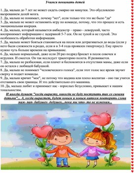 Обложка для материала Консультация "Учимся понимать детей"