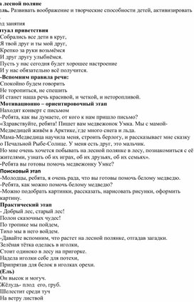 Обложка для материала Активизация речевой деятельности Текст: "На лесной поляне"