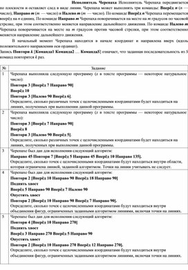 Обложка для материала Практическая работа по информатике "Исполнитель Черепаха" (карточка-задание для 8 класса)