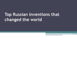 Презентация по английскому языку на тему "Top Russian inventions that changed the world" для студентов СПО